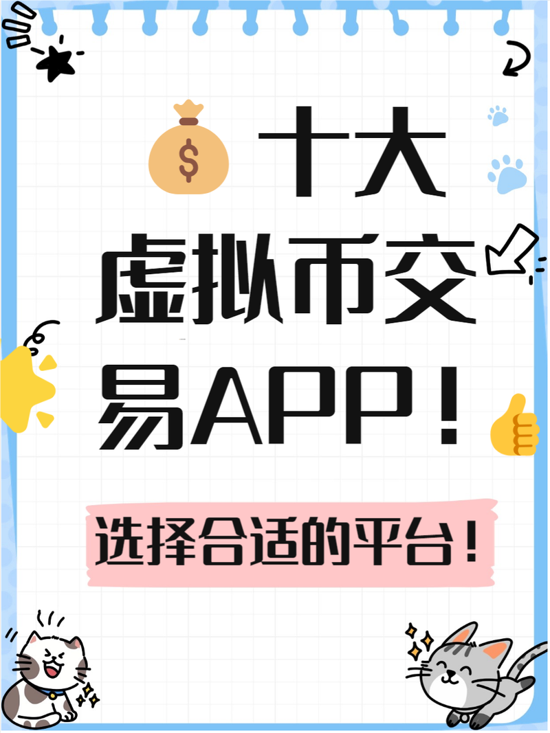 币圈交易平台app排名前十的简单介绍