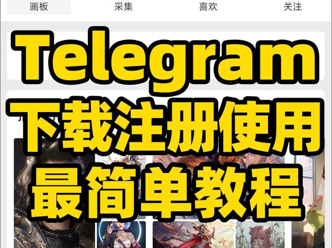 telegeram安卓下载,telegeram安卓下载开户