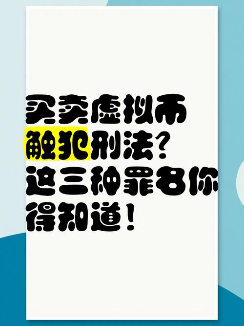 买卖虚拟货币合法吗,买卖虚拟币受法律保护吗