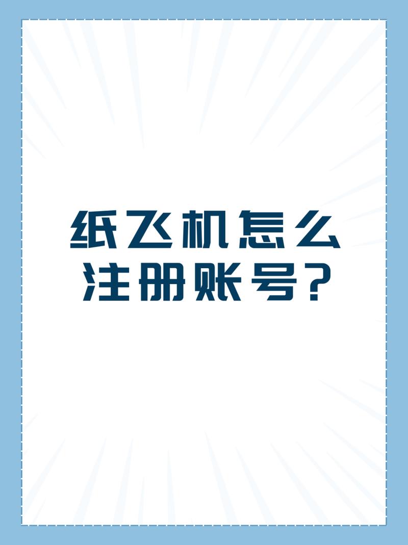 纸飞机官网注册流程,纸飞机怎么注册账号?