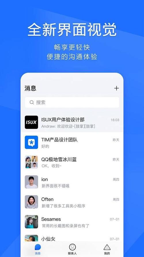 腾讯办公软件tim下载:下载tim办公简洁版