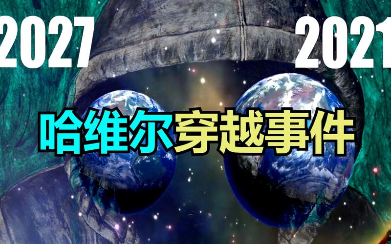 哈维尔事件:哈维尔事件是真是假?