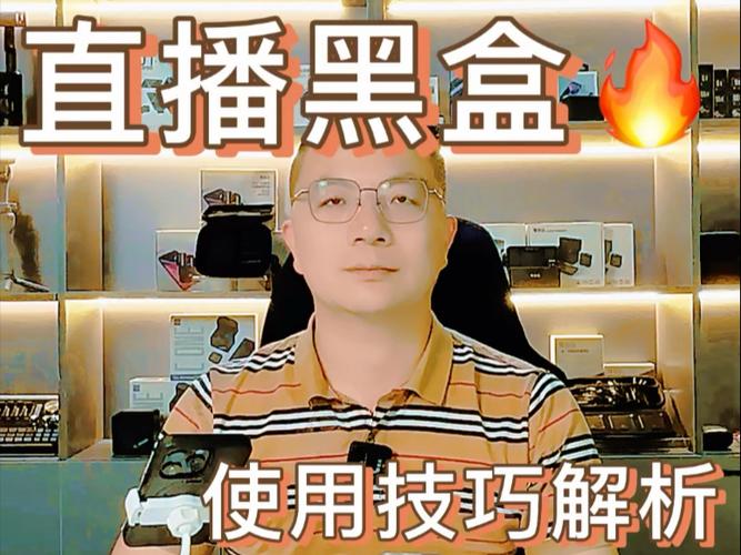 黑盒app下载苹果版:黑盒子直播破解版ios