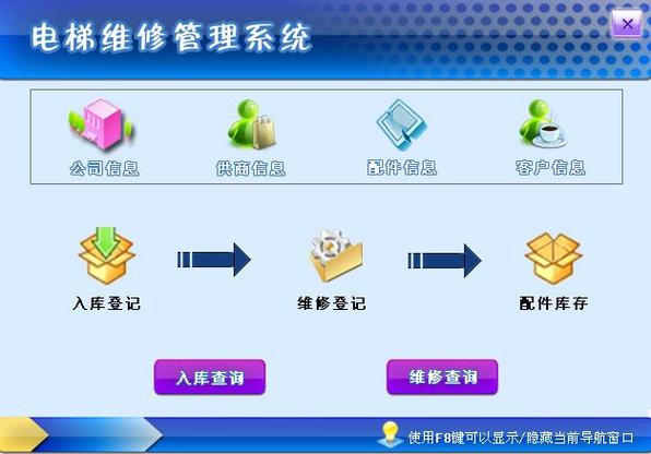 电梯维修软件免费:电梯维修软件免费下载
