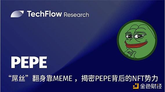 pepe是什么梗:pepe是什么牌子