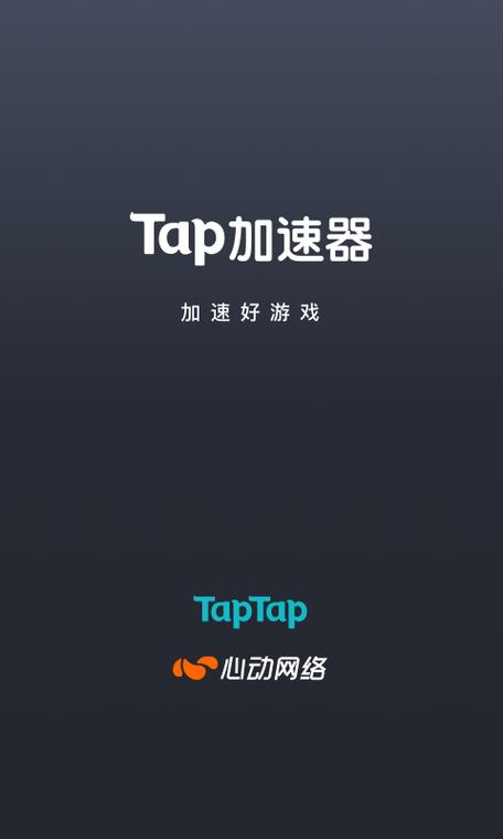 Tap加速器怎么下载:tap 加速器下载软件
