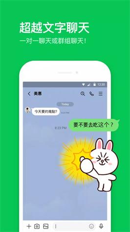lineapp官方下载的简单介绍