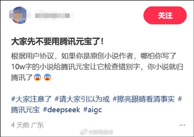 关于腾讯元宝回应霸王条款事件的信息