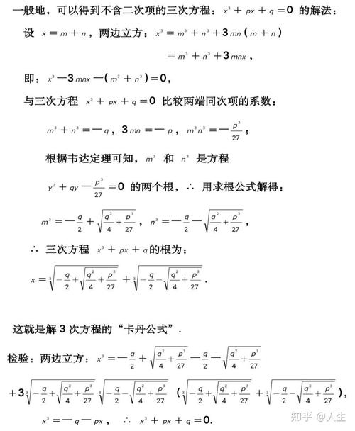 卡丹公式x=a-1/a:卡丹公式法一元三次方程例题