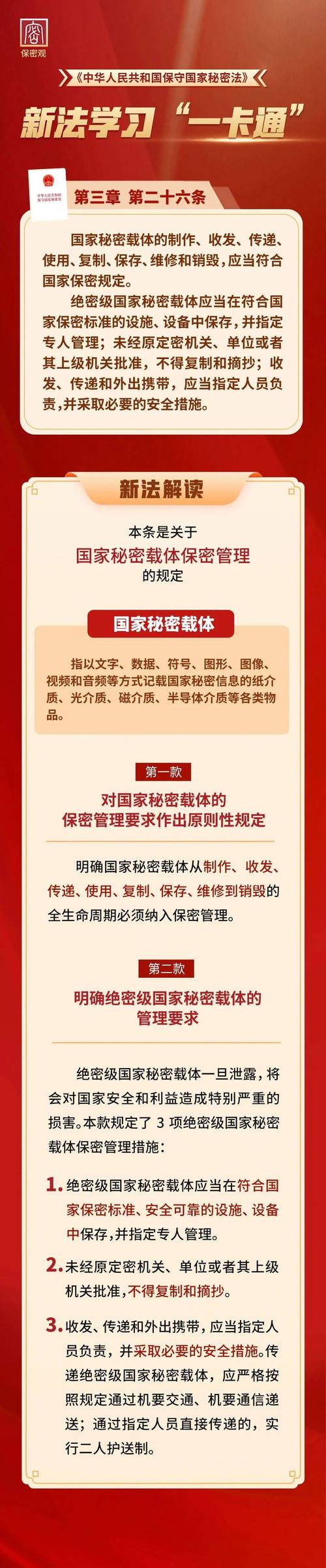 什么是一般的国家秘密:什么是一般的国家秘密泄露会使