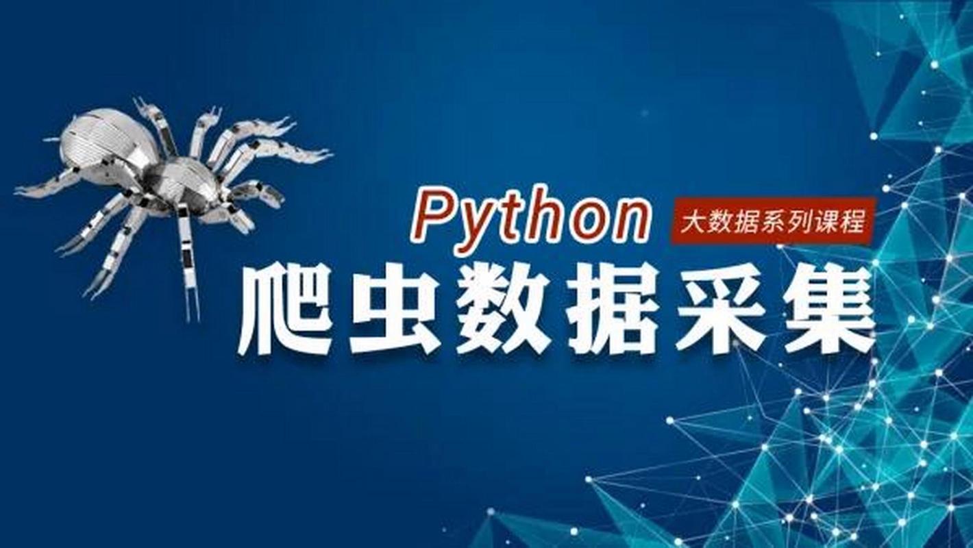 网络爬虫软件:网络爬虫软件下载