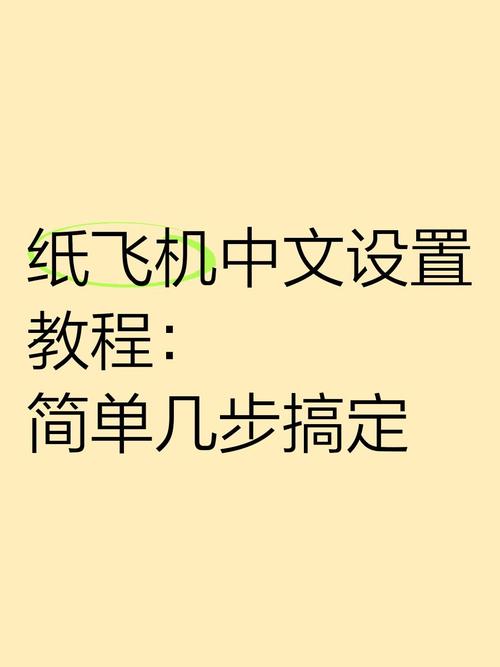 纸飞机安装包怎么安装:纸飞机安装包怎么安装不了