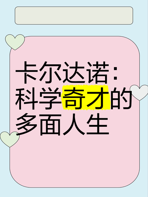 卡尔达诺怎么死的:卡尔达诺cardano项目