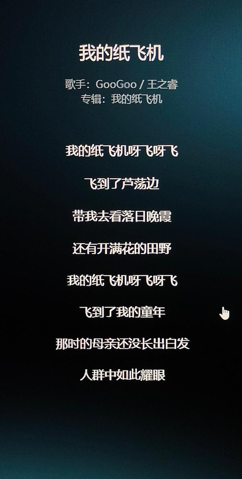 我的纸飞机原唱googoo的简单介绍
