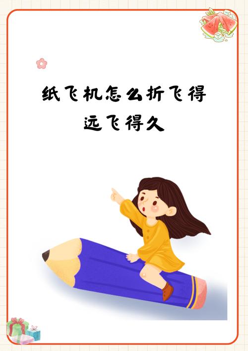 纸飞机为什么能飞起来原理演示:纸飞机为什么能在空中飞行一段时间