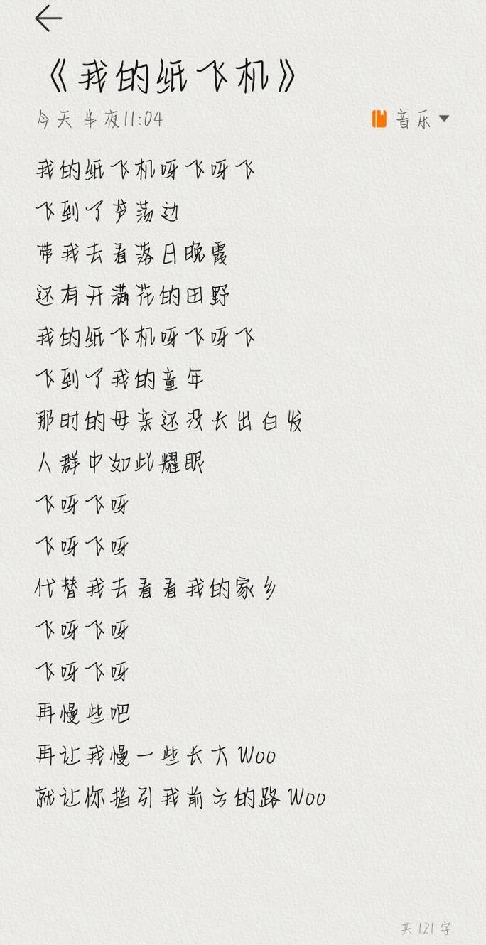 纸飞机原唱完整版:我的纸飞机原唱完整版