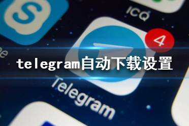 telegran怎么设置中文,telegraph怎么改成中文