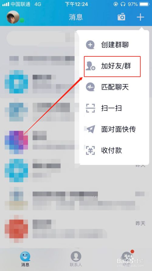 百度怎样加好友,如何加回已删除好友