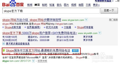 skype苹果版官方下载,skype for iphone下载