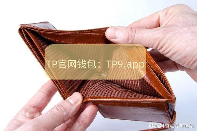 tokenpocket钱包,tokenpocket钱包靠谱吗