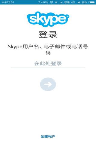 skype官方安卓版下载官网,skype安卓版下载 v8150386官方版