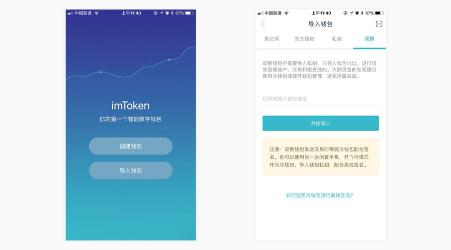 imtoken钱包2.0正式版,imtoken钱包app20版