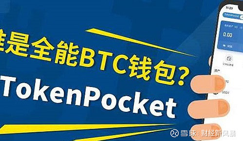 tokenpocketpro钱包,tokenpocketpro钱包下载官网