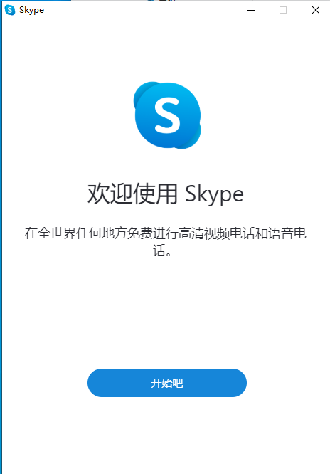 下载的skype打不开怎回事,skype电脑下载后怎么点不开