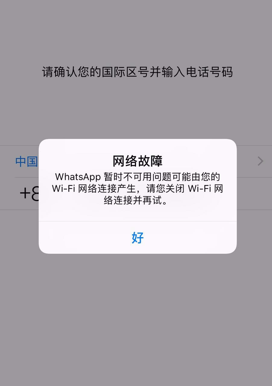 为什么whatsapp收不到验证码的简单介绍