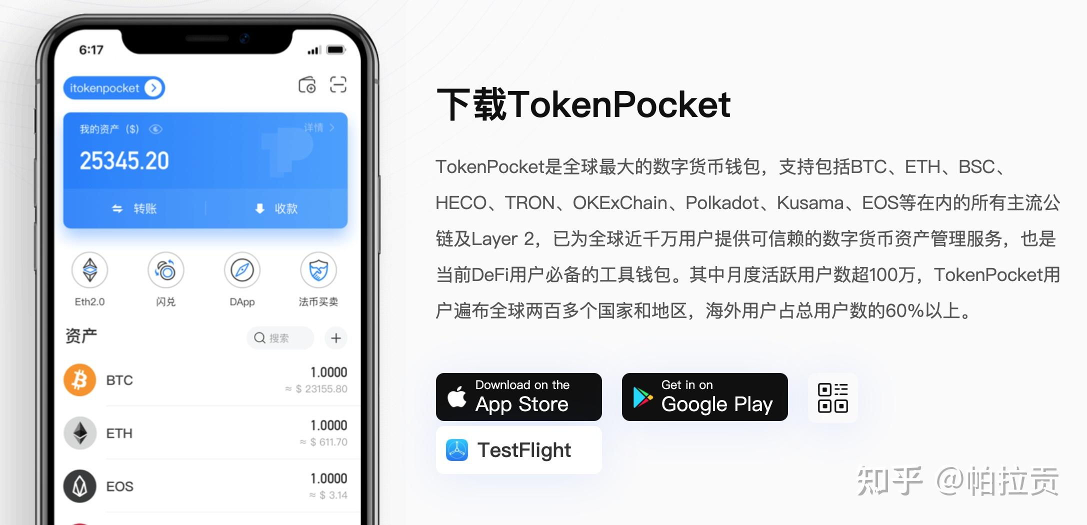 tokenpocket安卓下载的简单介绍