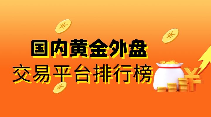 国内炒币十大交易平台的简单介绍