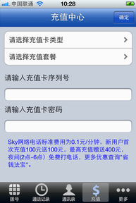 sky网络电话手机版,sky网络电话软件怎么样