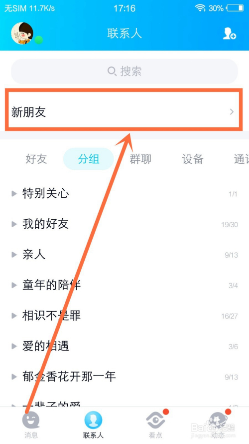 百度如何加好友?,百度如何加好友手机