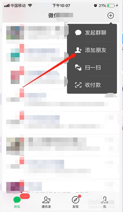 百度如何加好友?,百度如何加好友手机