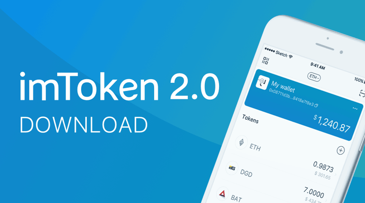 下载imtoken2.0钱包app,imtoken官方钱包app下载网址