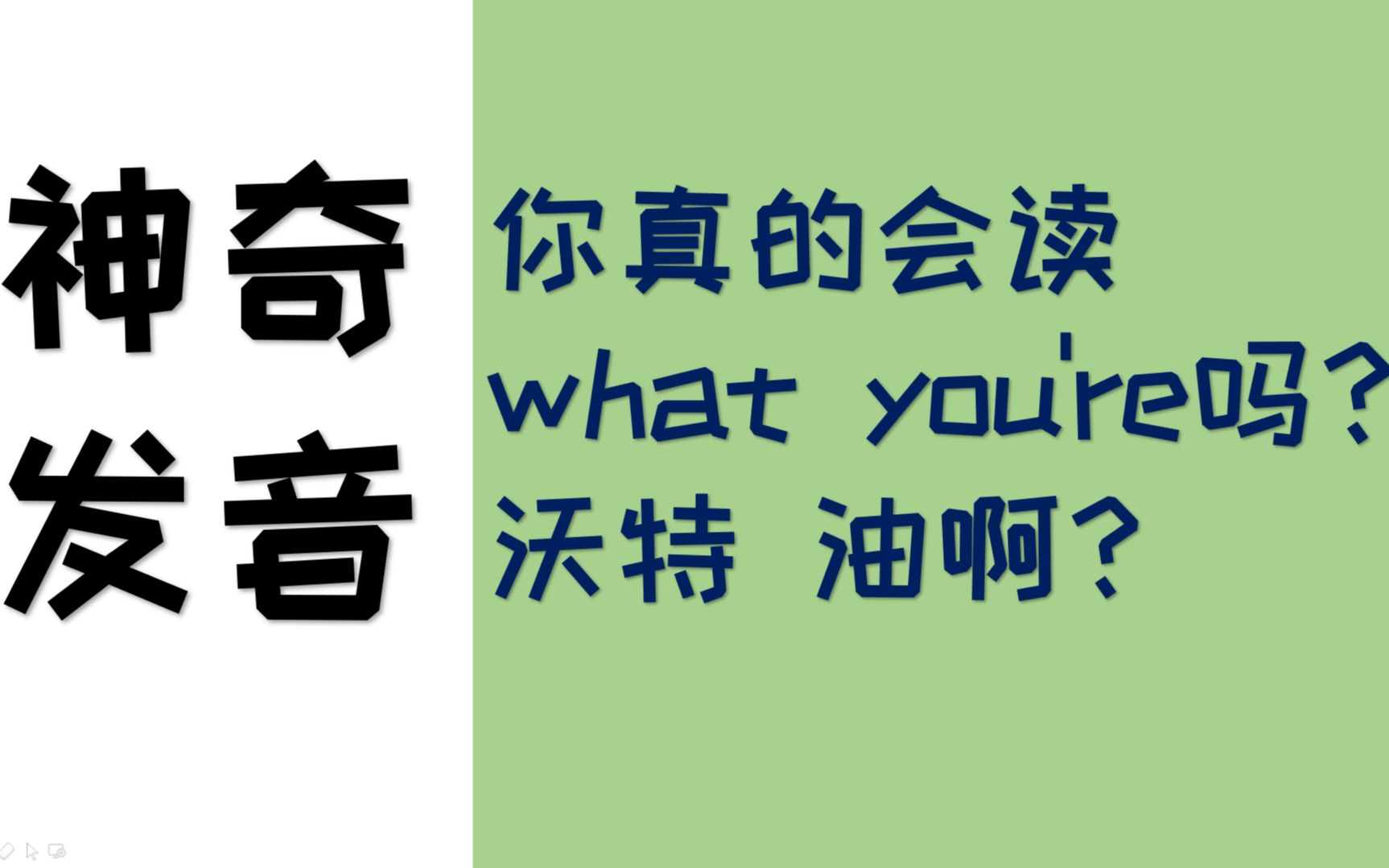 what怎么读全球发音,what怎么读全球发音英文