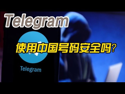 电报telegeram官网违法，电报telegeram官网收不到验证码