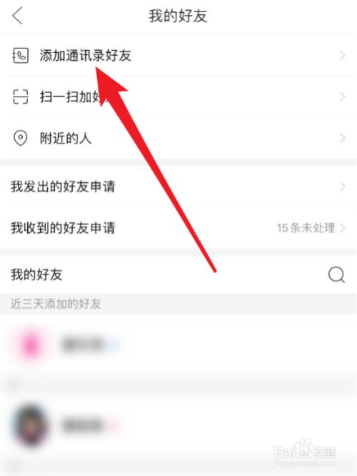 百度怎么加人好友的，百度怎么加人好友的网址