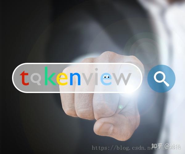 tokenview官网，tokenview区块链浏览器下载