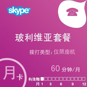 skype官网充值打日本，skype 充值了为什么点数还没有更新