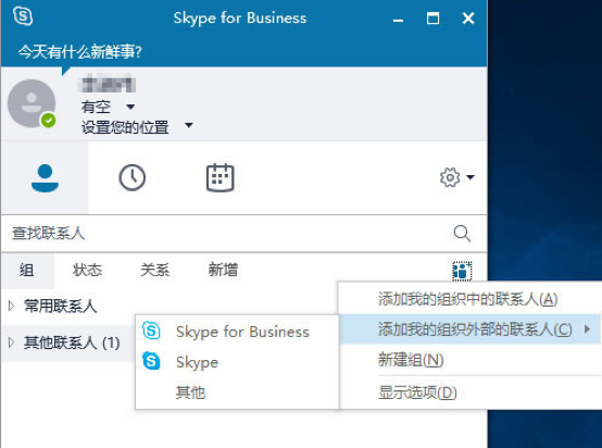 skypeforbusiness登录不上怎么办的简单介绍