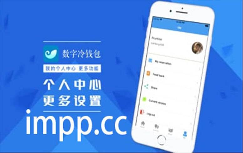 im钱包中国版下载，im钱包app新版下载