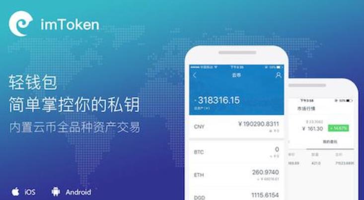 imtoken官方钱包下载，imtoken钱包app下载