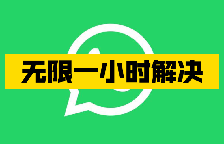 whatsapp收不到sms，whatsapp收不到验证短信