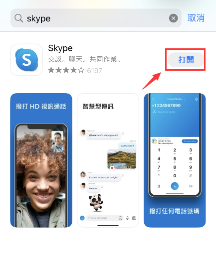 苹果skype下载方法，skype苹果版下载办法