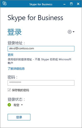 skypeforbusiness，skypeforbusiness2016是什么