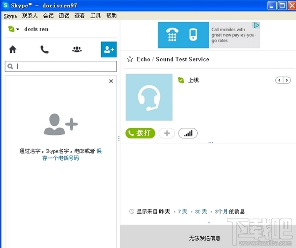 手机版skype官网下载，skype手机最新版本官方下载