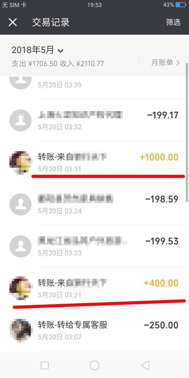 im钱莫名其妙被转走了，243300133莫名转进钱