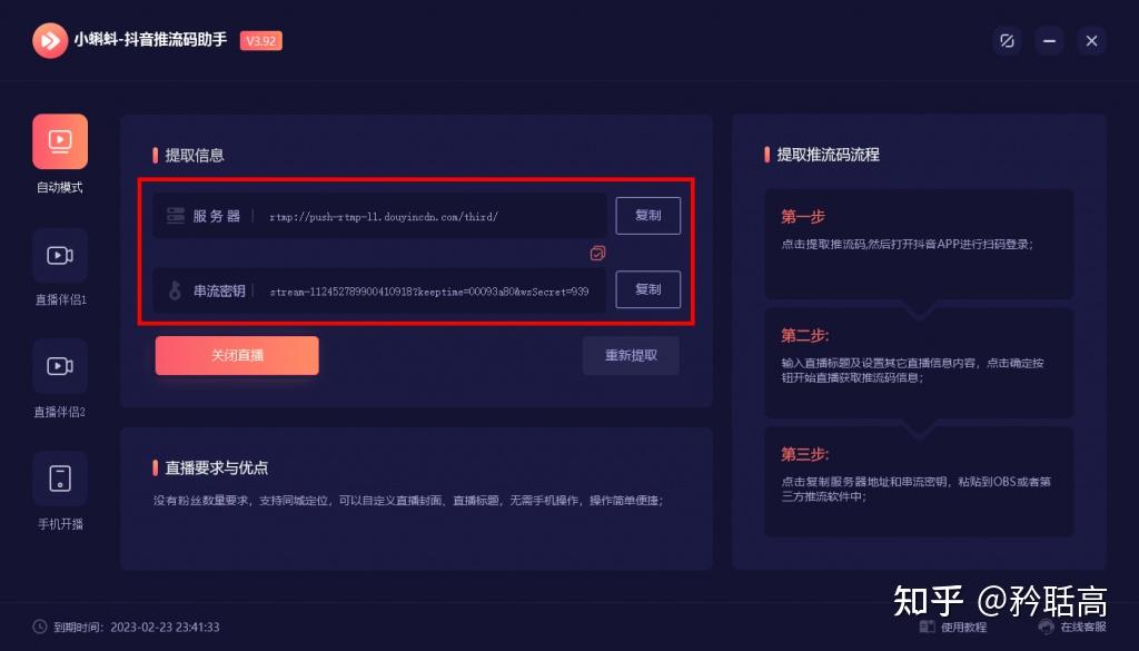 抖音一键获取推流码，抖音推流码获取工具下载