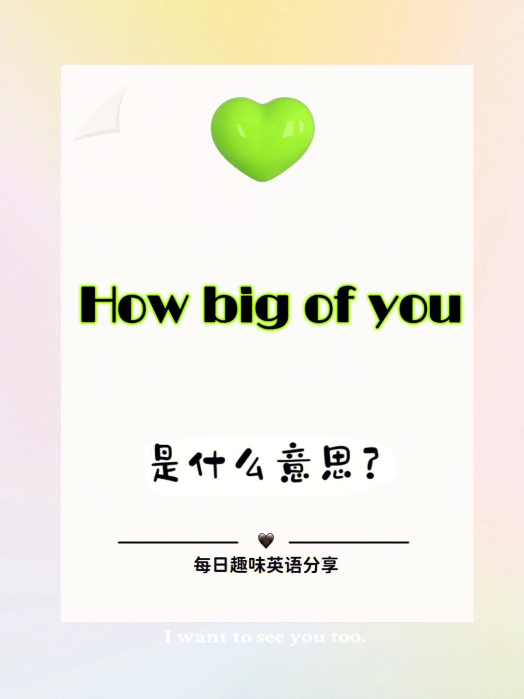 how是什么意思，howmany是什么意思